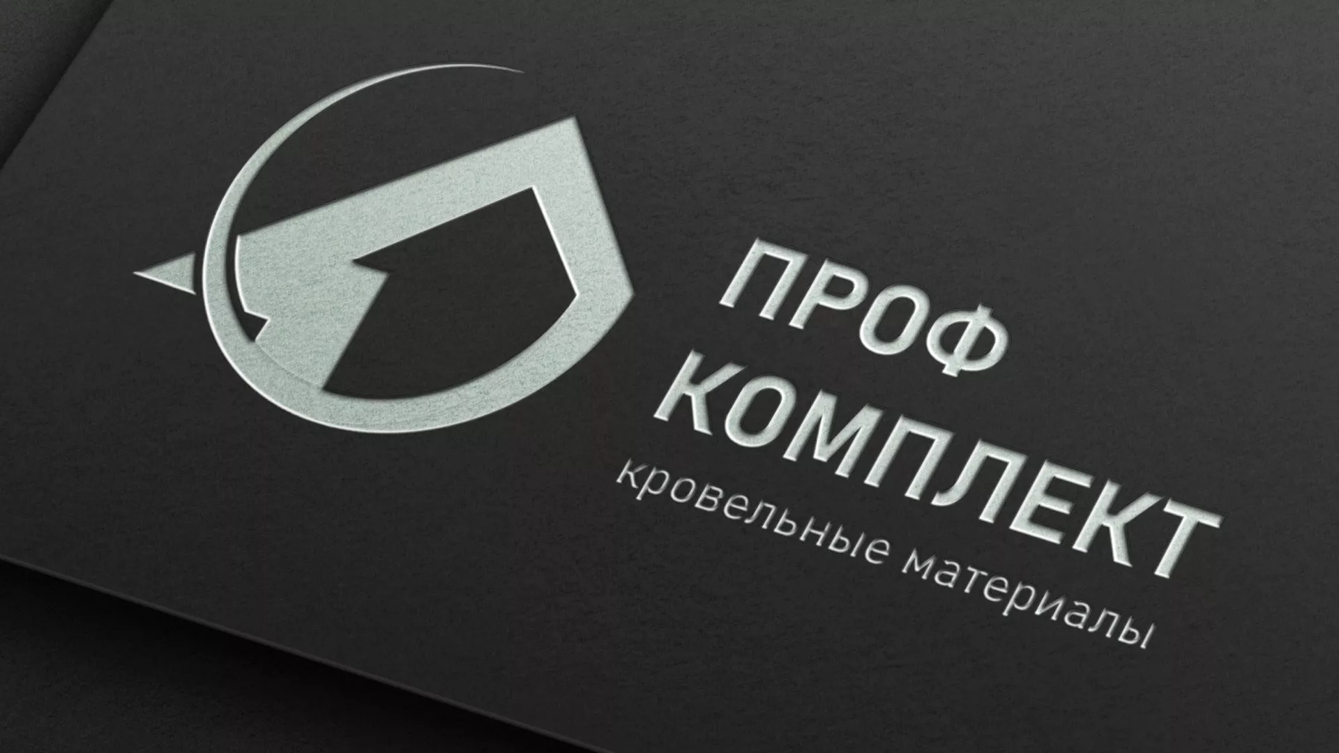 Разработка логотипа компании «Проф Комплект» в Дзержинске
